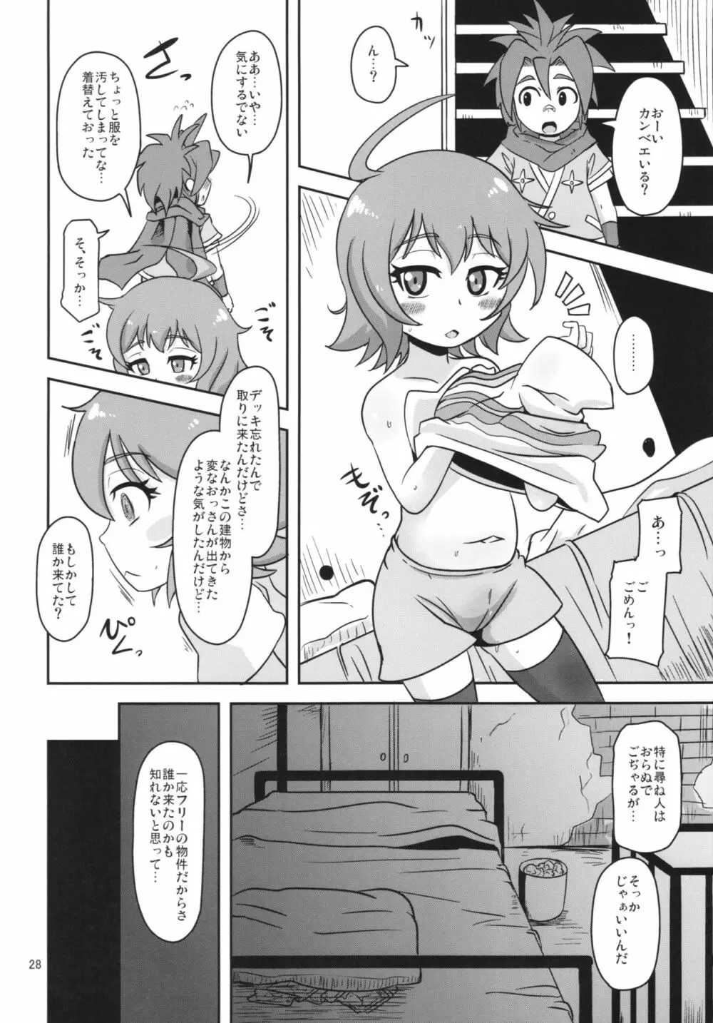 めすいぬまあきんぐ Page.28