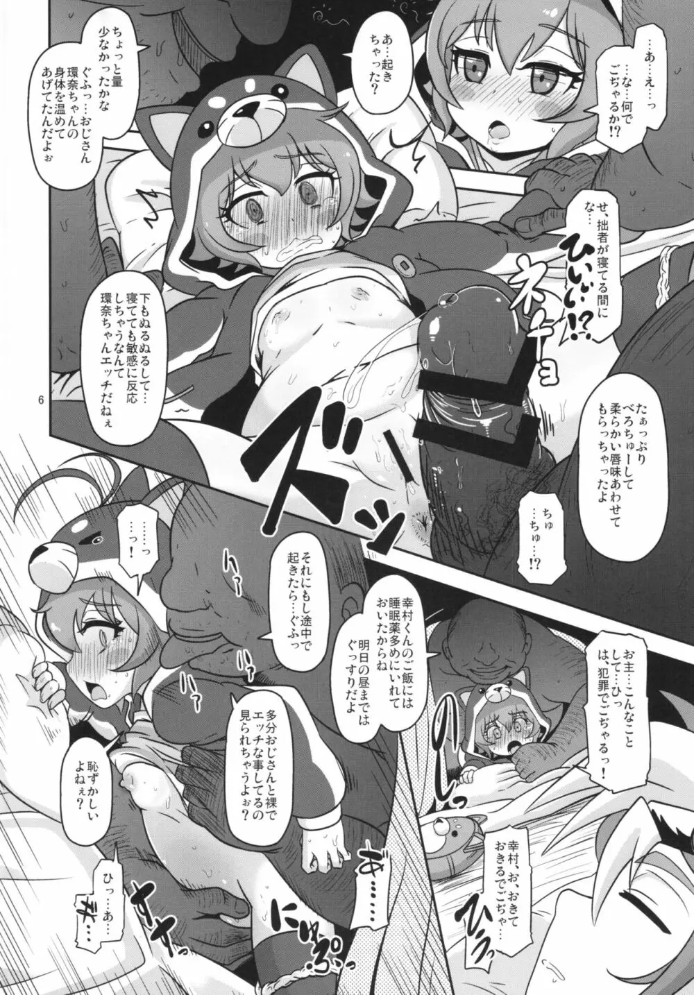 めすいぬまあきんぐ Page.6