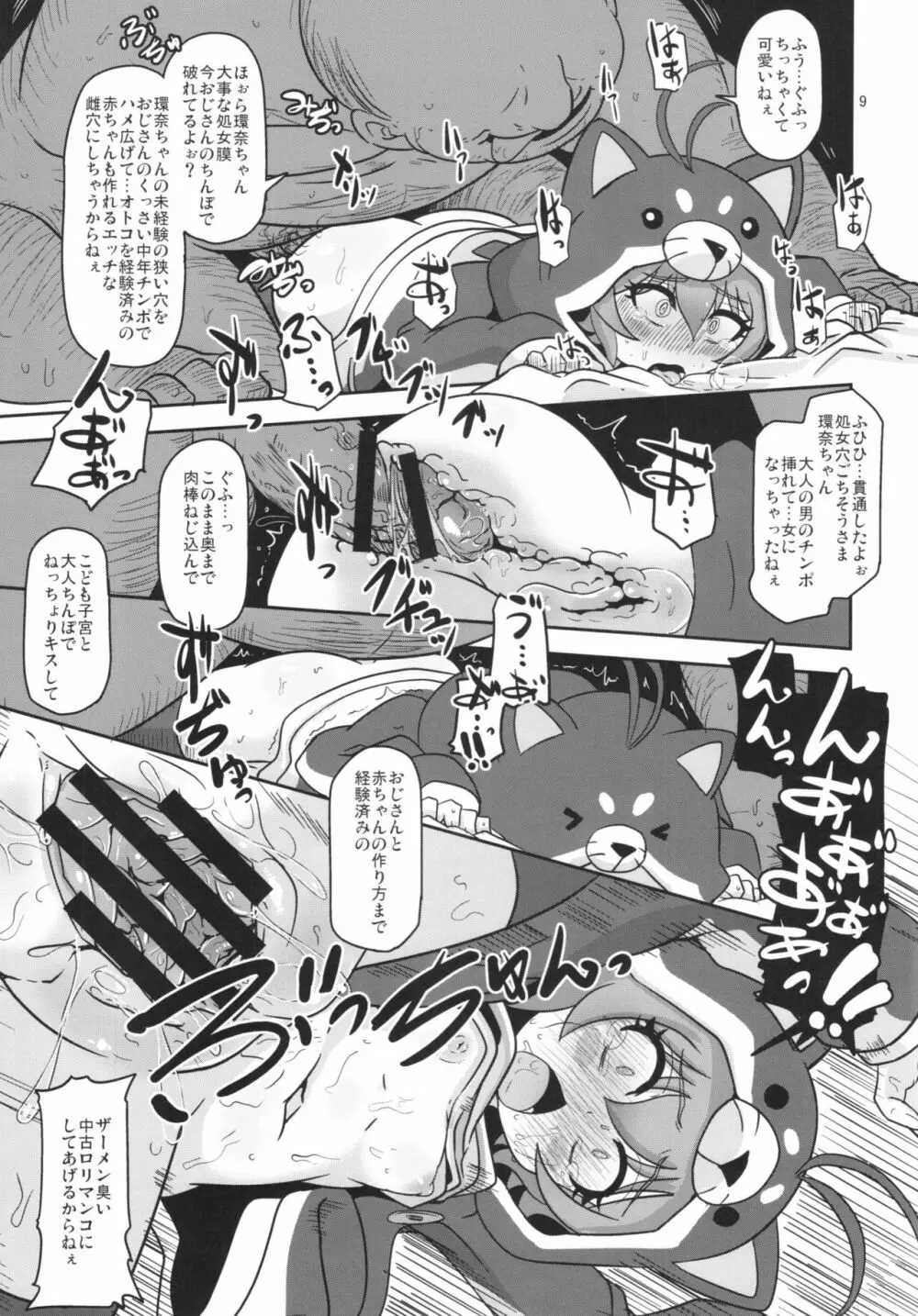 めすいぬまあきんぐ Page.9