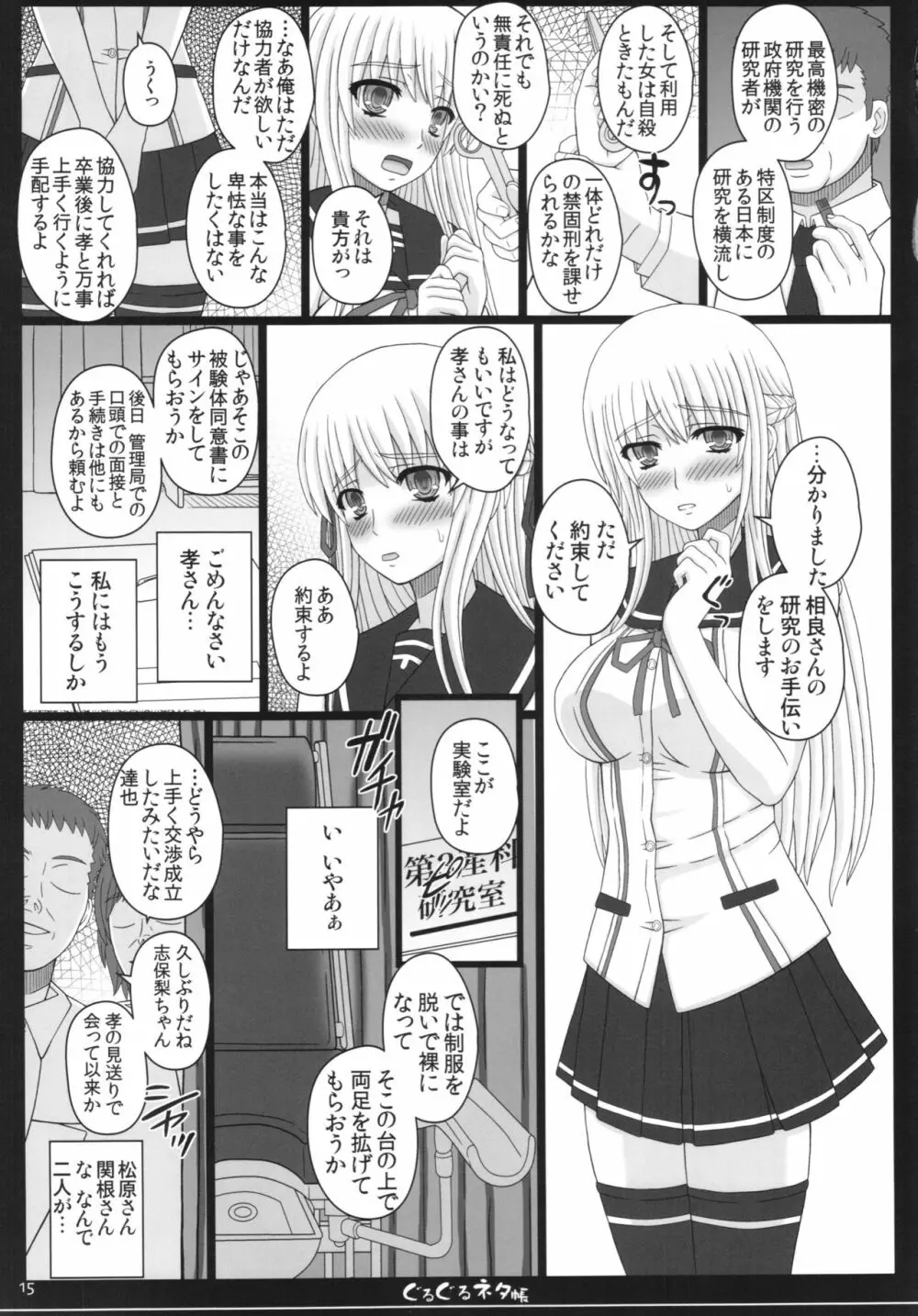 幸せのかたちのぐるぐるネタ帳83R＋ペーパー Page.15