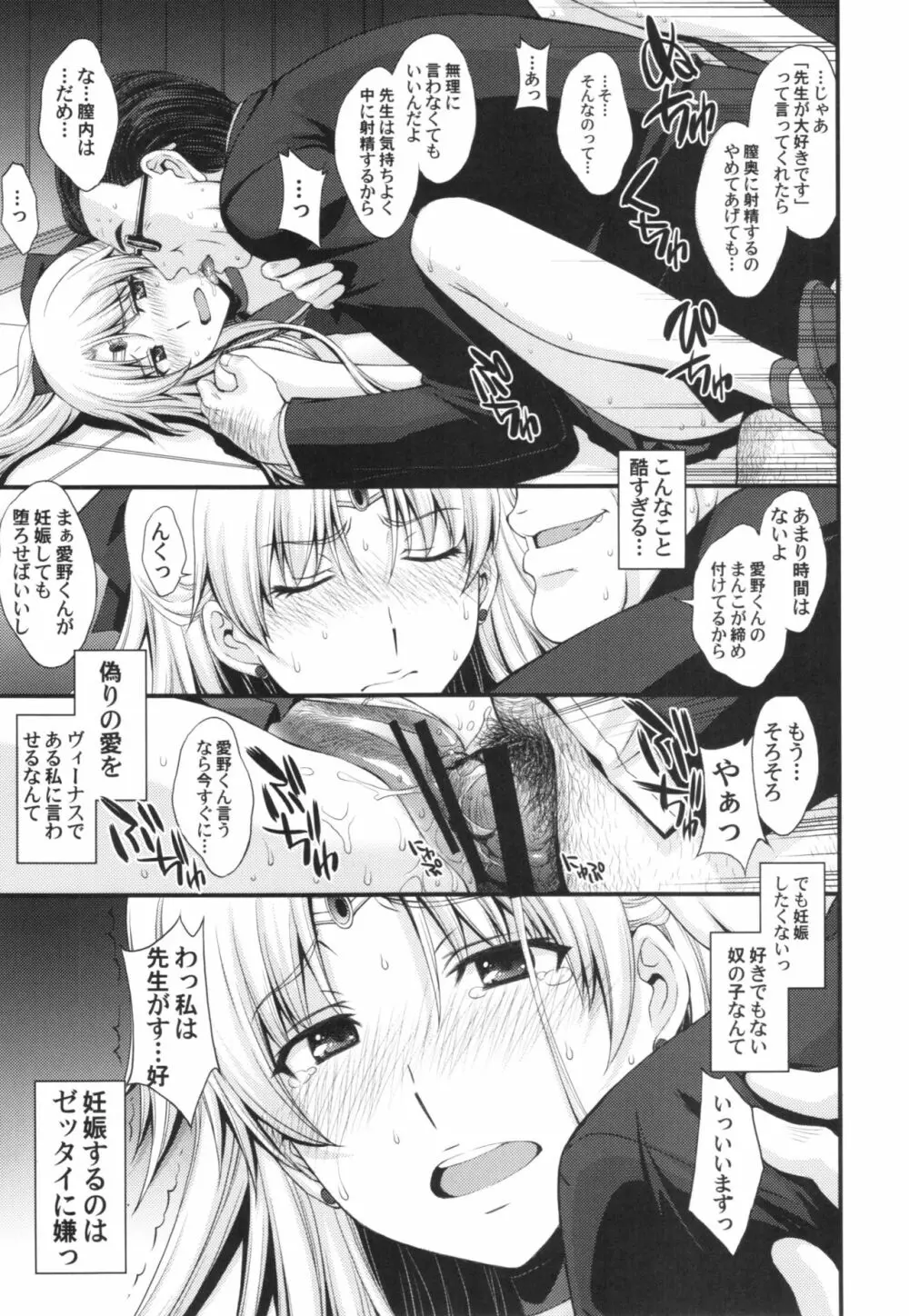 ヴィーナスVS中年男性教諭 Page.17