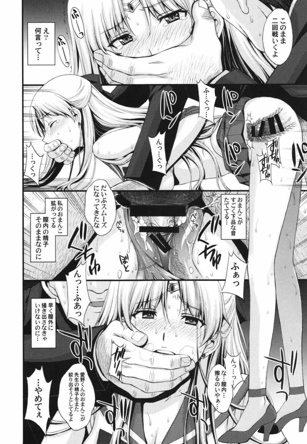 ヴィーナスVS中年男性教諭 Page.20