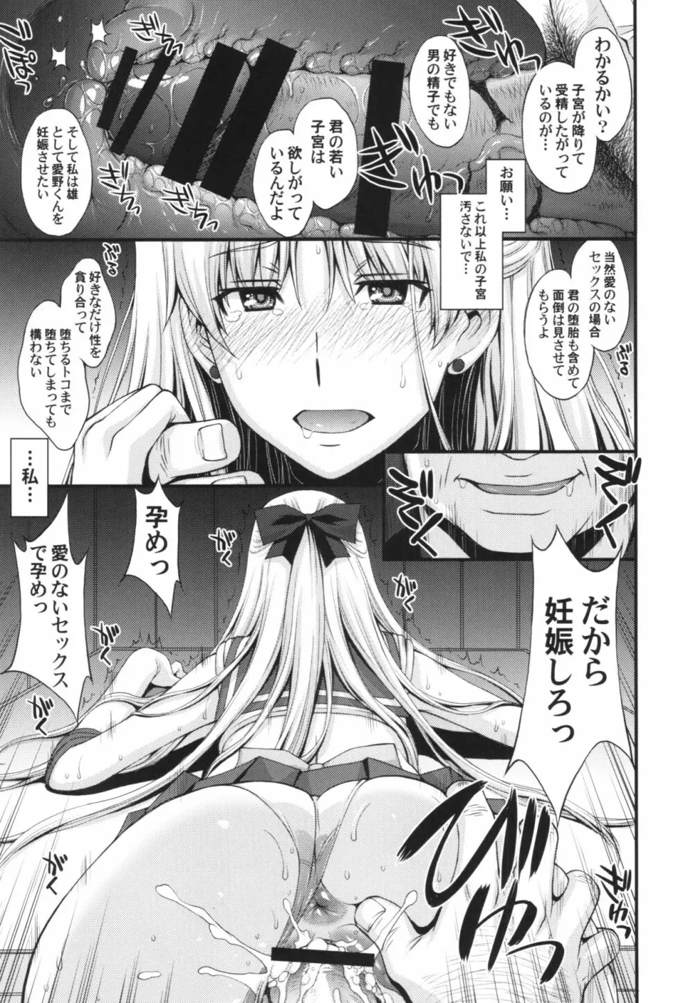 ヴィーナスVS中年男性教諭 Page.21