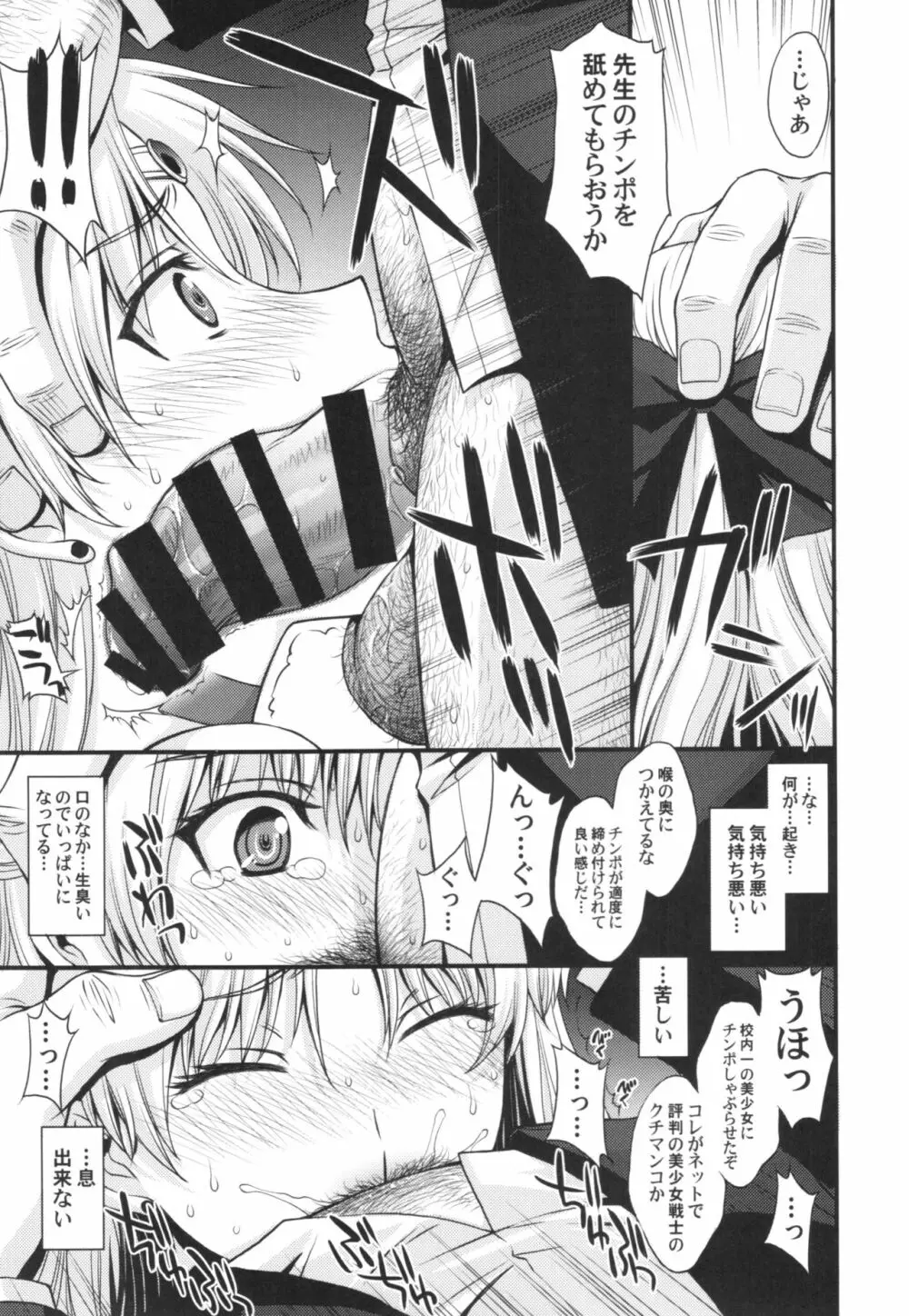 ヴィーナスVS中年男性教諭 Page.5