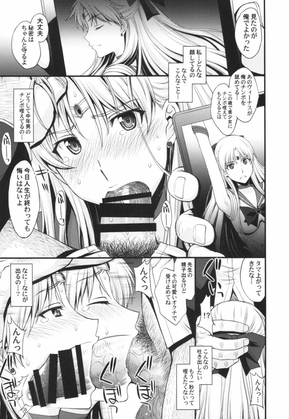 ヴィーナスVS中年男性教諭 Page.7