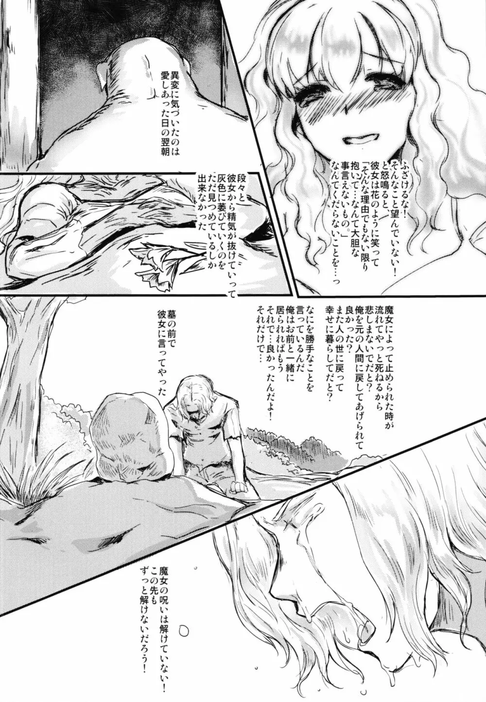 籠のなかの金糸雀 Page.22