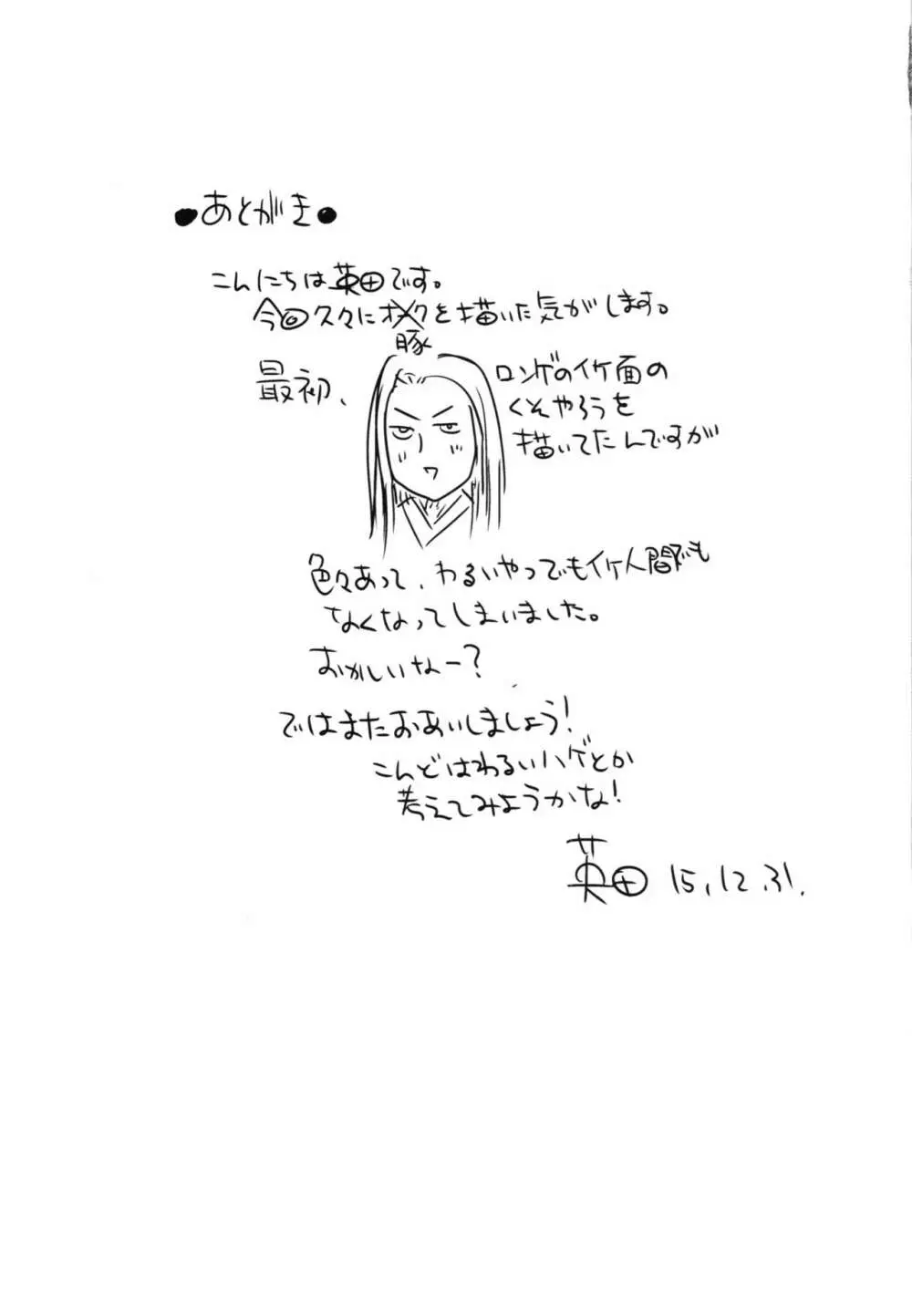 籠のなかの金糸雀 Page.25