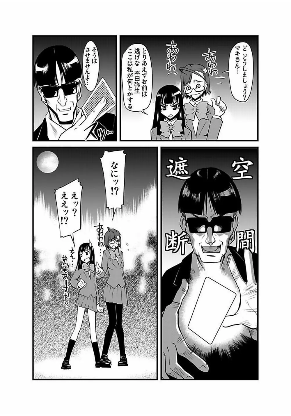 [神楽坂沙希] 緊縛調教痴感電車(1)～(9) [DL版] Page.104