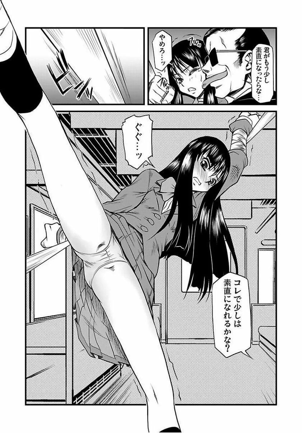 [神楽坂沙希] 緊縛調教痴感電車(1)～(9) [DL版] Page.25