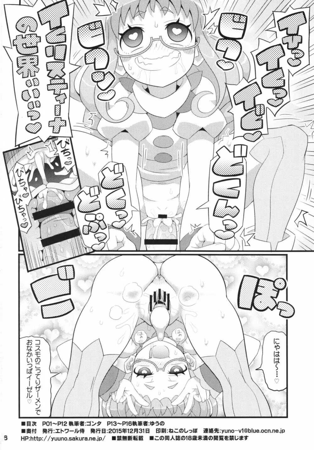 すきすき・あじみちゃん Page.18