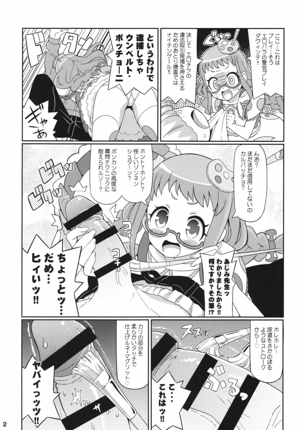 すきすき・あじみちゃん Page.4