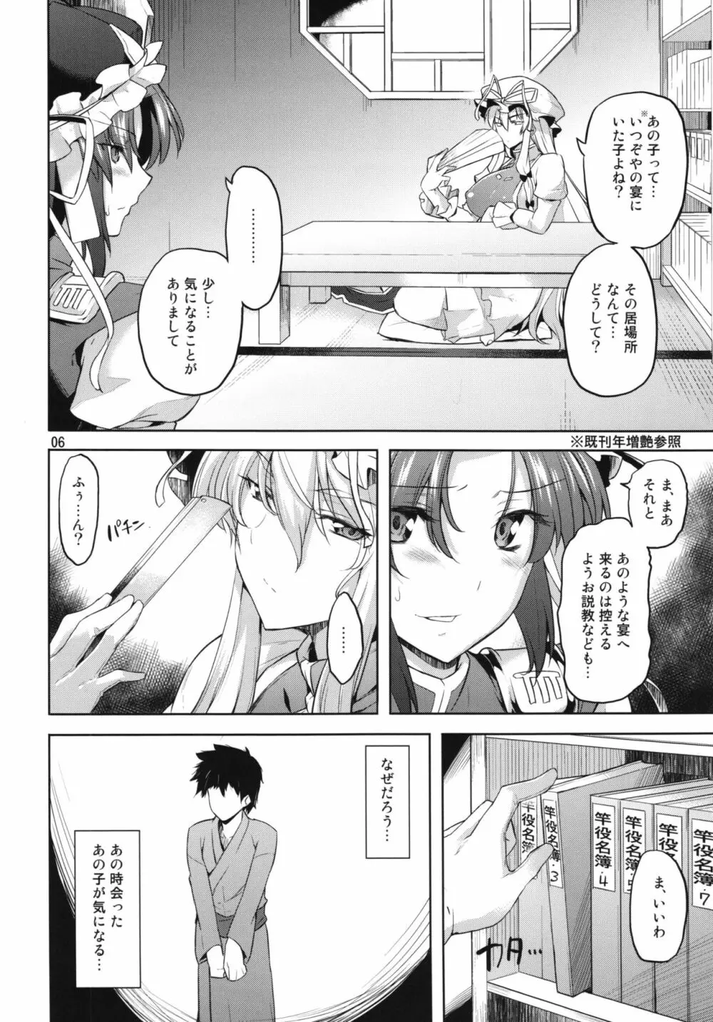 お願い映姫様！ 前編 Page.6