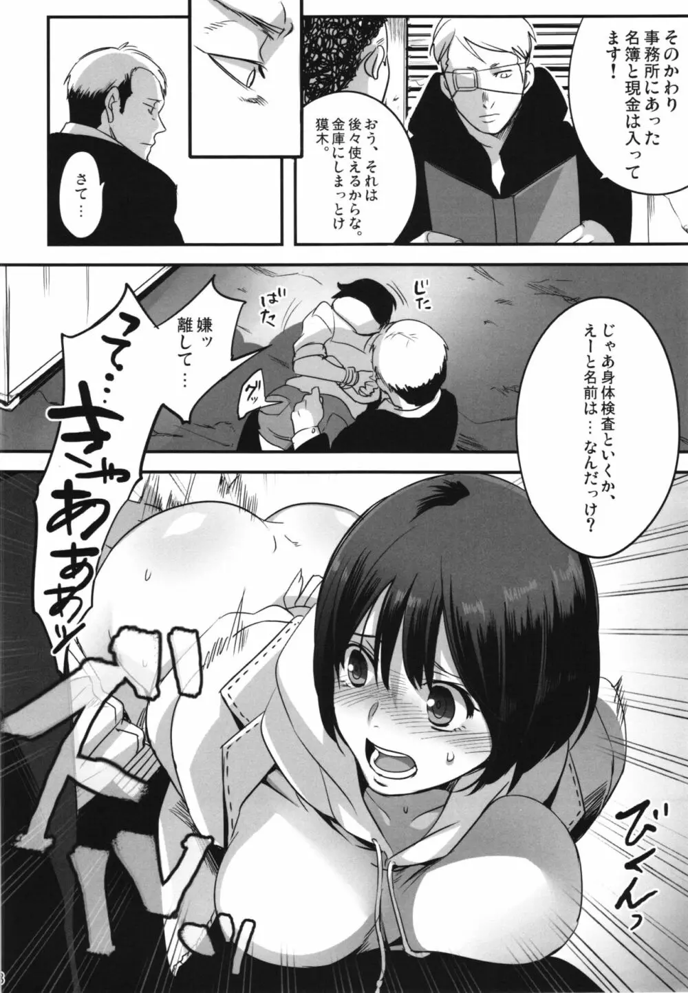 闇金の事務員 サユリちゃん Page.8