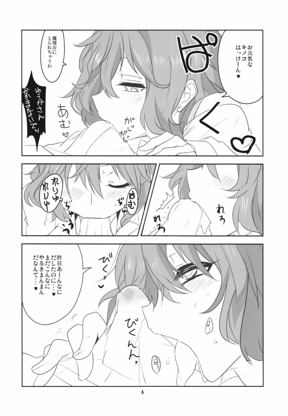 本当はSい風見幽香 Page.8