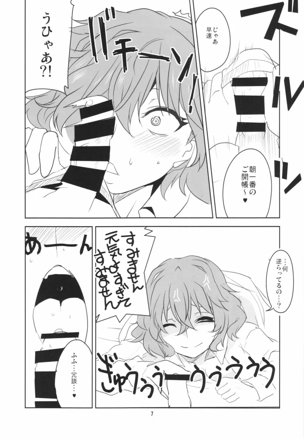 本当はSい風見幽香 Page.9