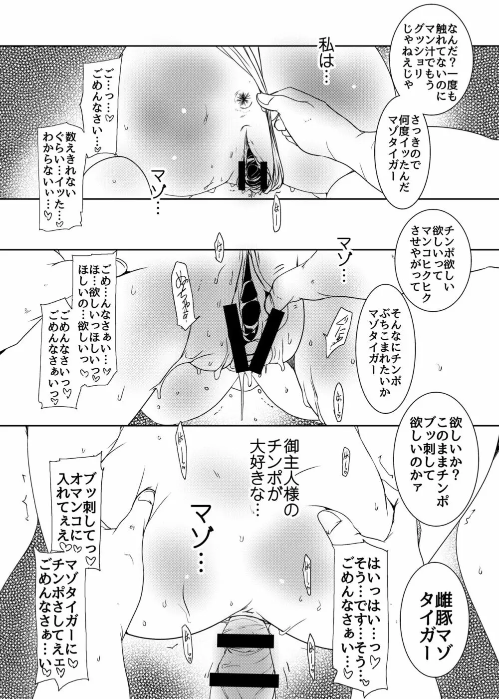 マゾコイ鶫2マゾトラ Page.15