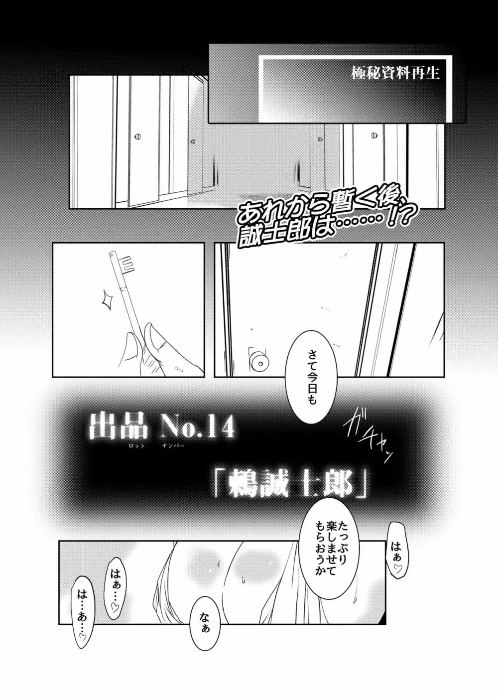 マゾコイ鶫2マゾトラ Page.3