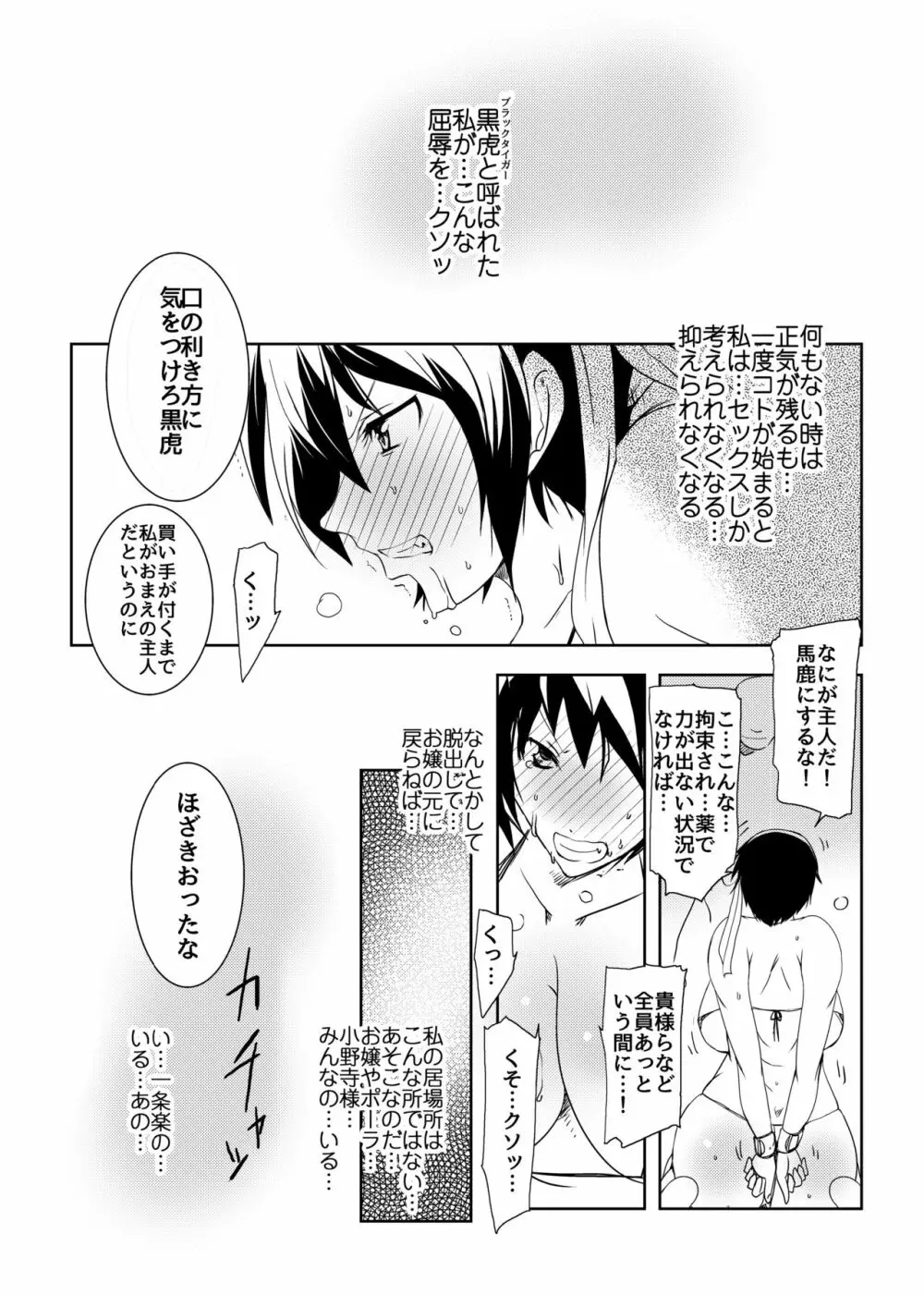 マゾコイ鶫2マゾトラ Page.6