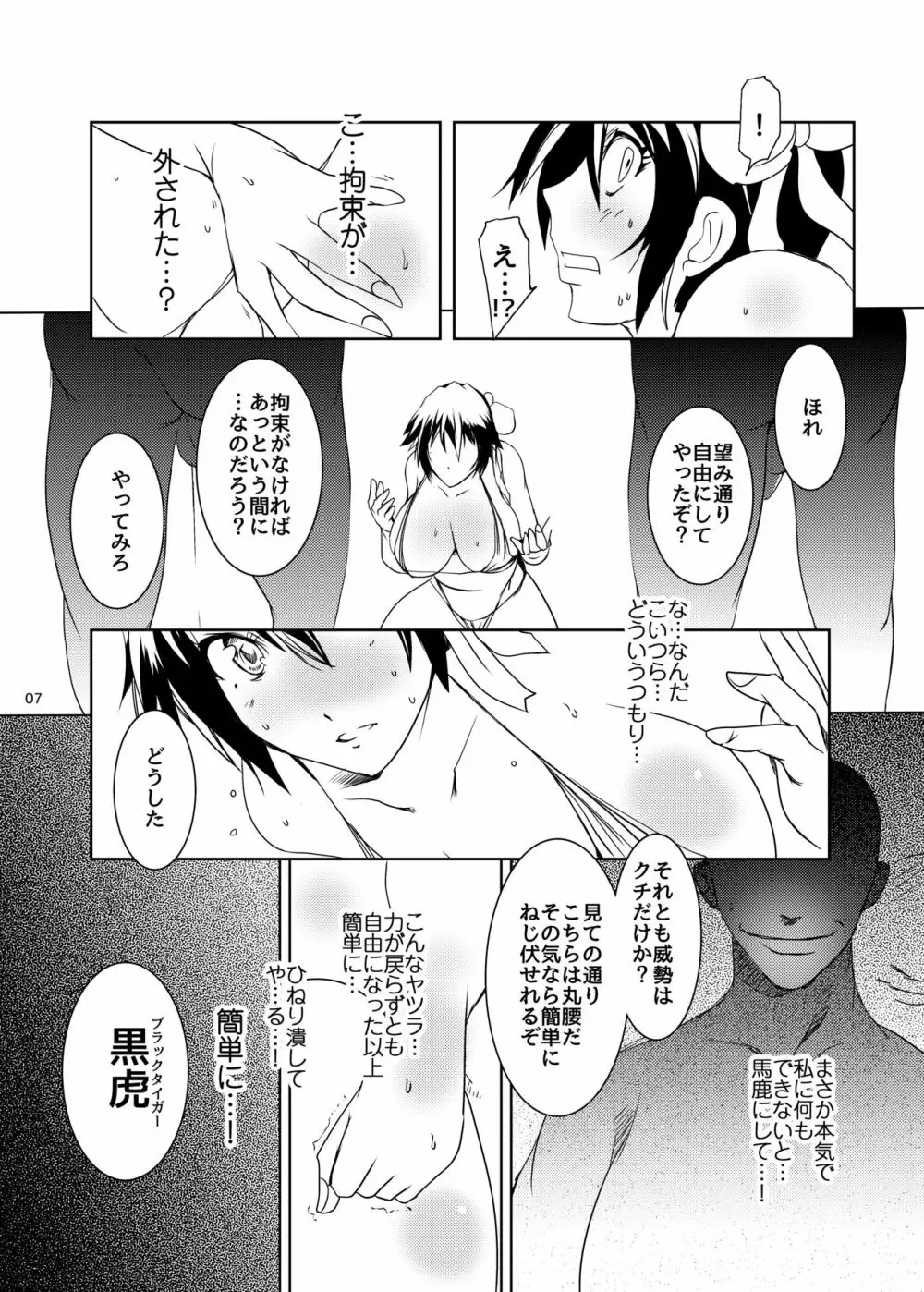 マゾコイ鶫2マゾトラ Page.7