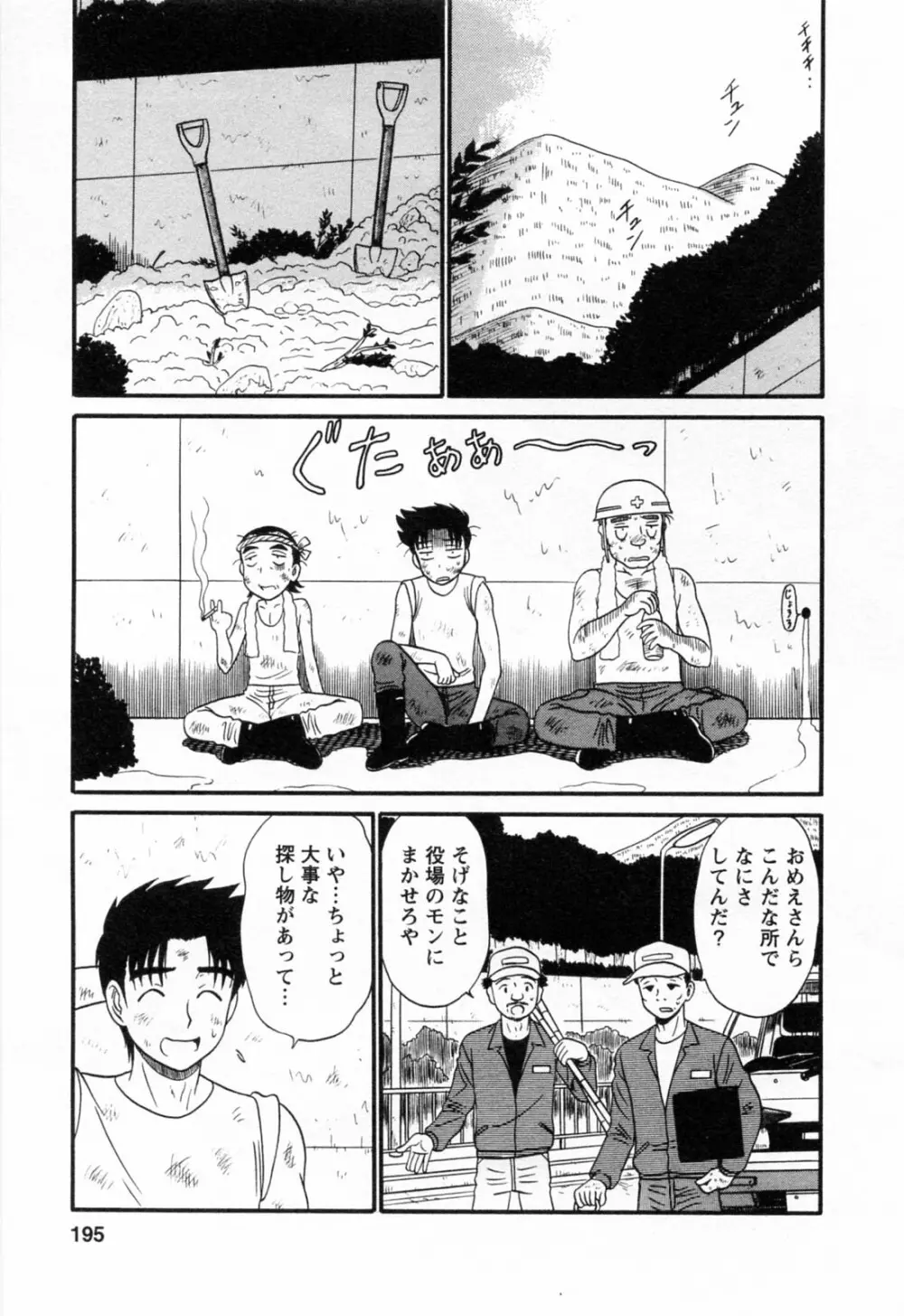 地蔵に願いを!! 2 Page.199