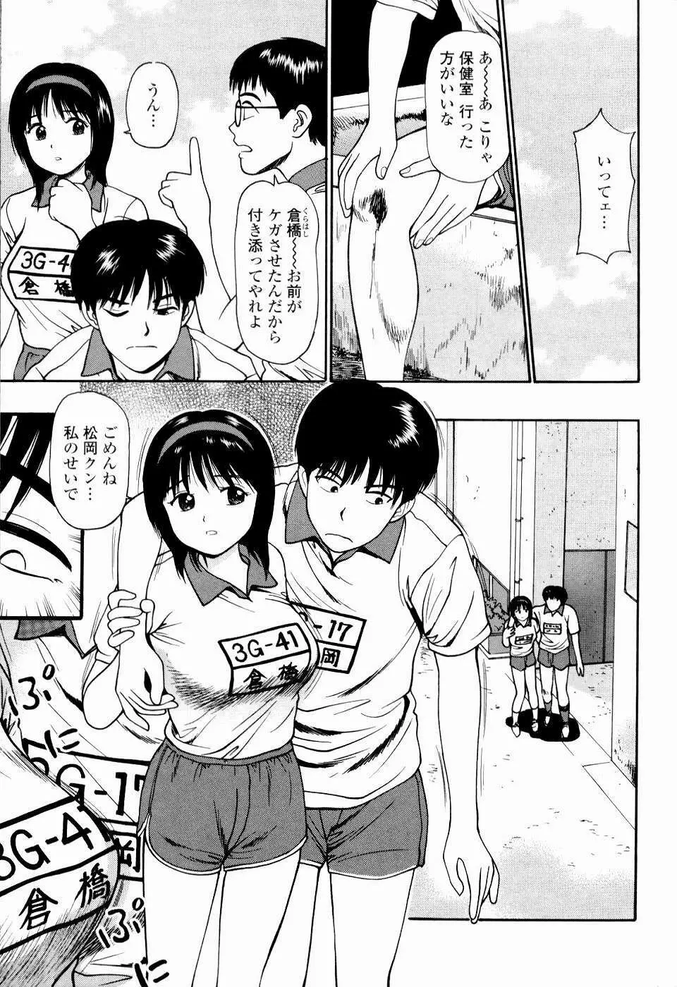 強制歓交ツーリスト Page.109