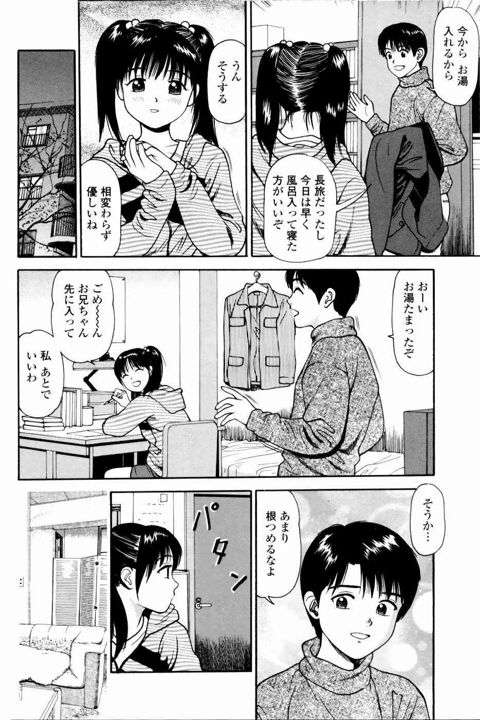 強制歓交ツーリスト Page.142