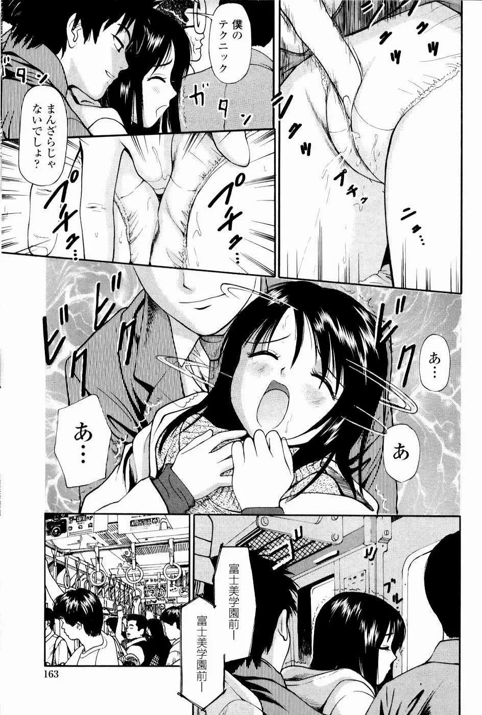 強制歓交ツーリスト Page.161