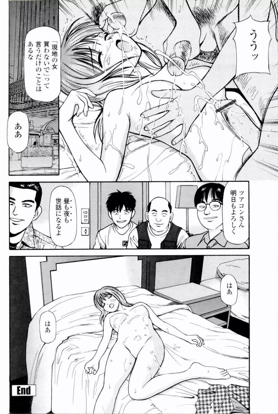 強制歓交ツーリスト Page.24