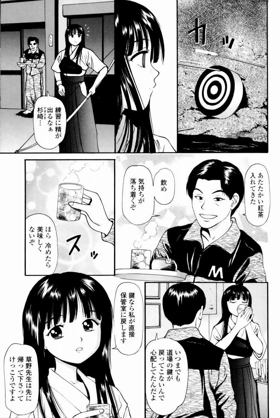 強制歓交ツーリスト Page.27