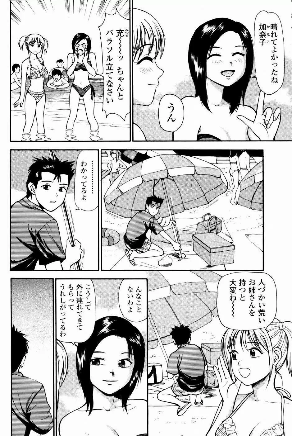 強制歓交ツーリスト Page.44