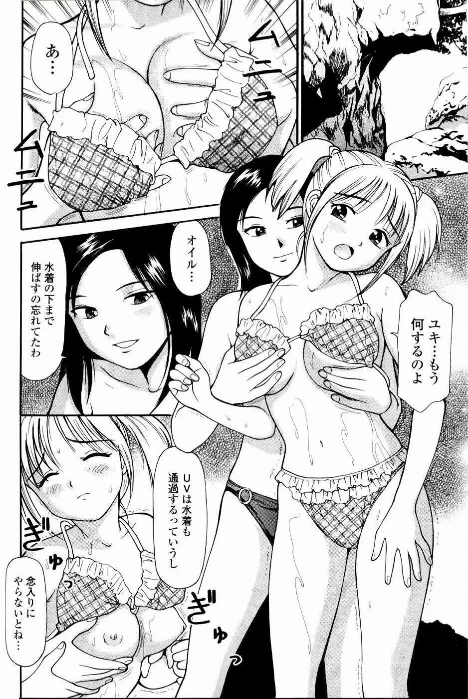 強制歓交ツーリスト Page.46