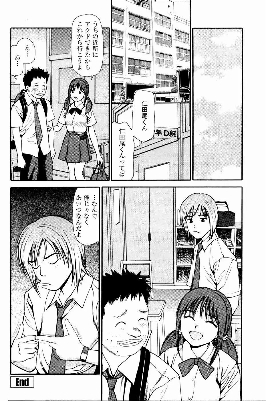 強制歓交ツーリスト Page.74