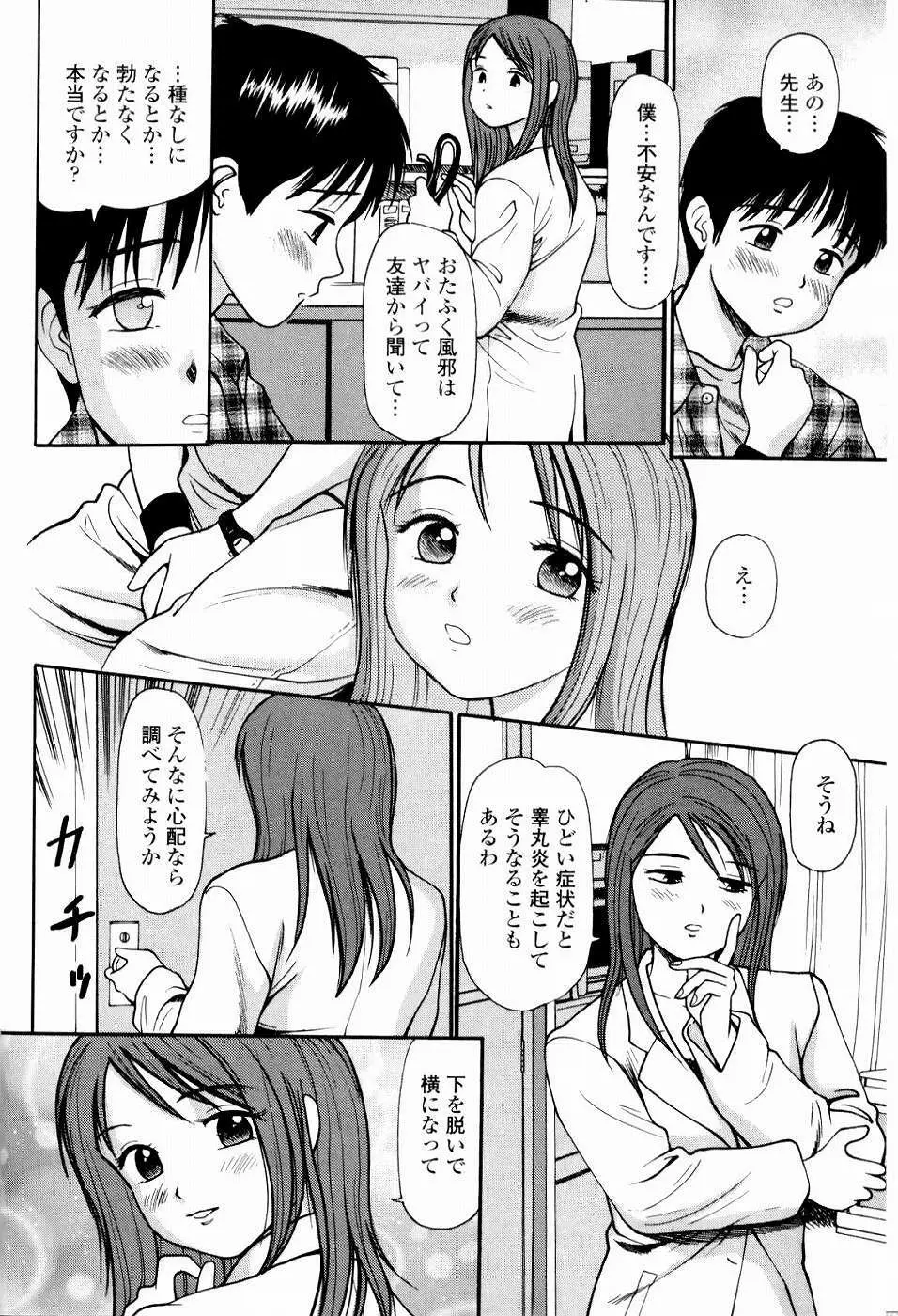 強制歓交ツーリスト Page.76