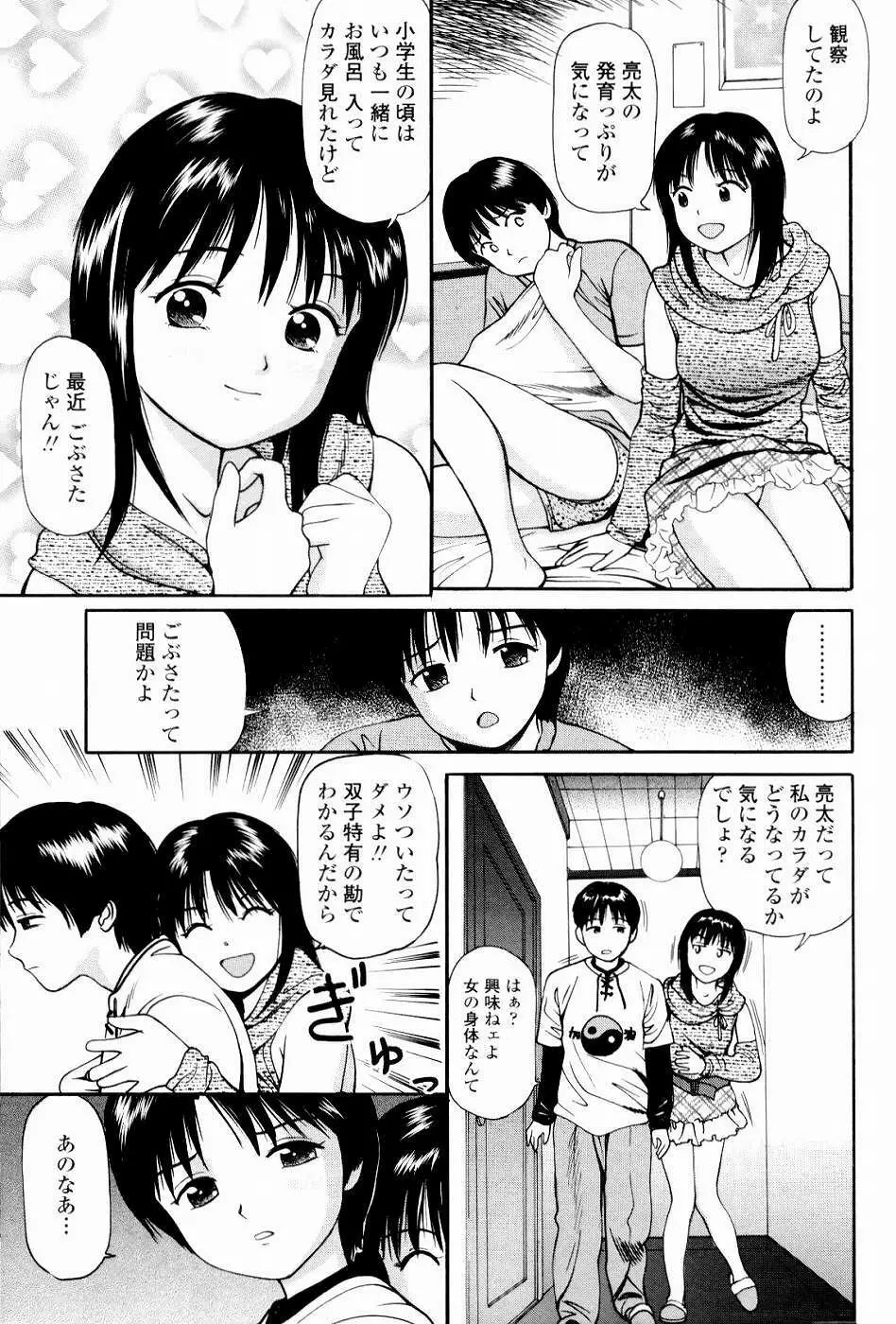 強制歓交ツーリスト Page.93