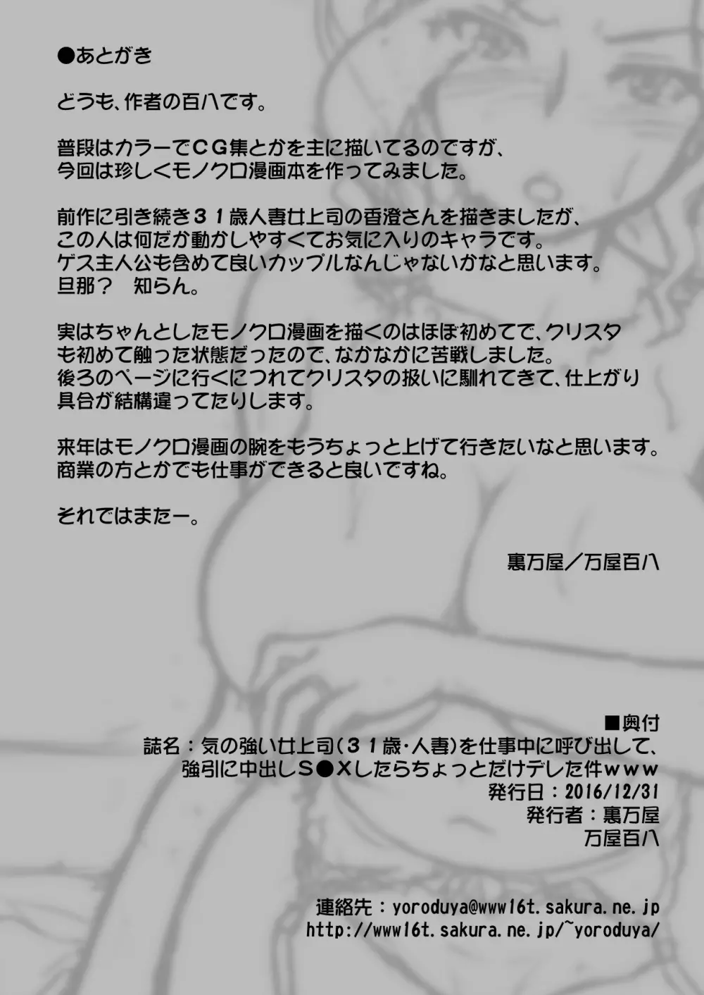 [裏万屋 (万屋百八)] 気の強い女上司(31歳・人妻)を仕事中に呼び出して、強引に中出しSEXしたらちょっとだけデレた件www [DL版] Page.25