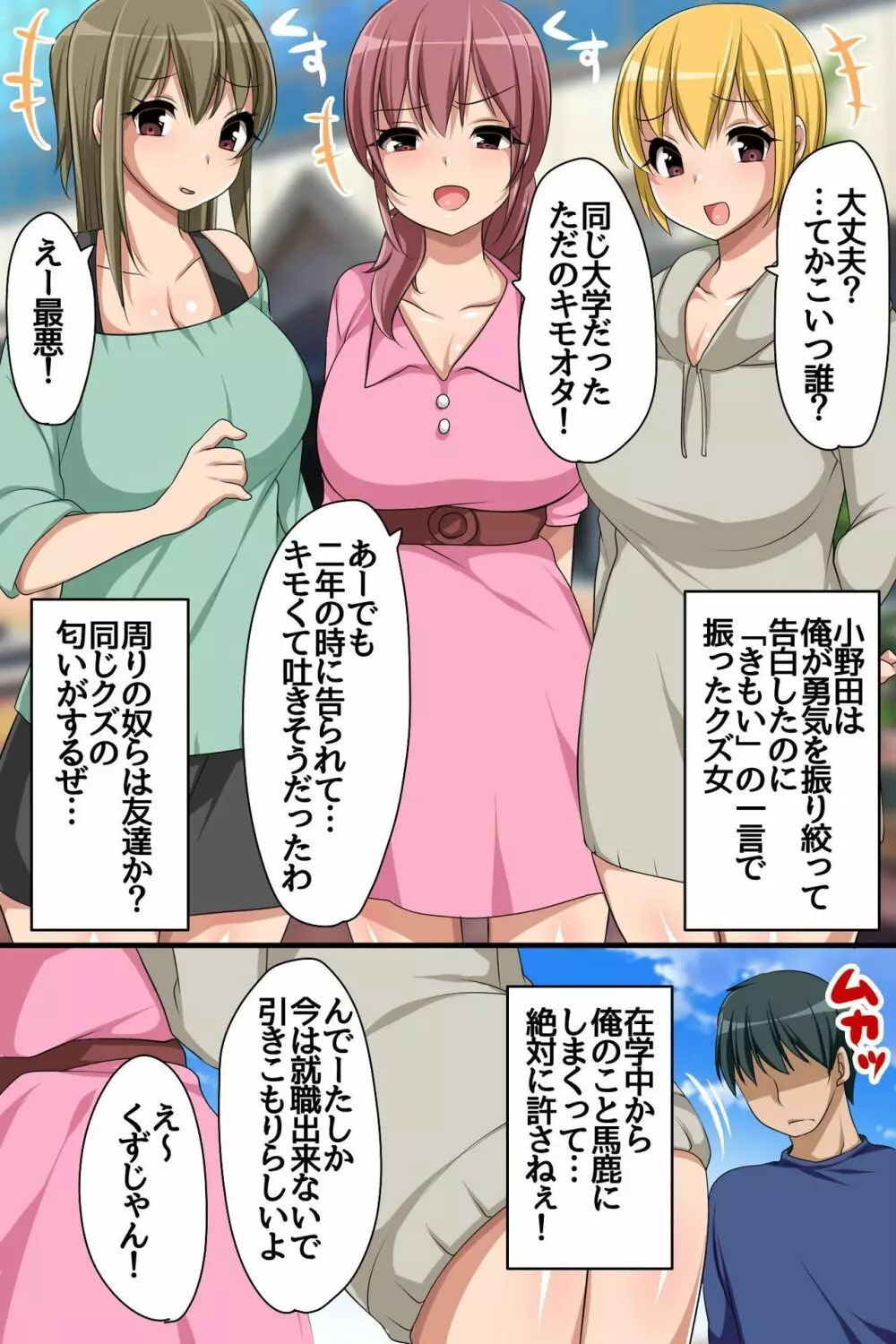 ストップ!街中の女を時間停止でやりたい放題 Page.33