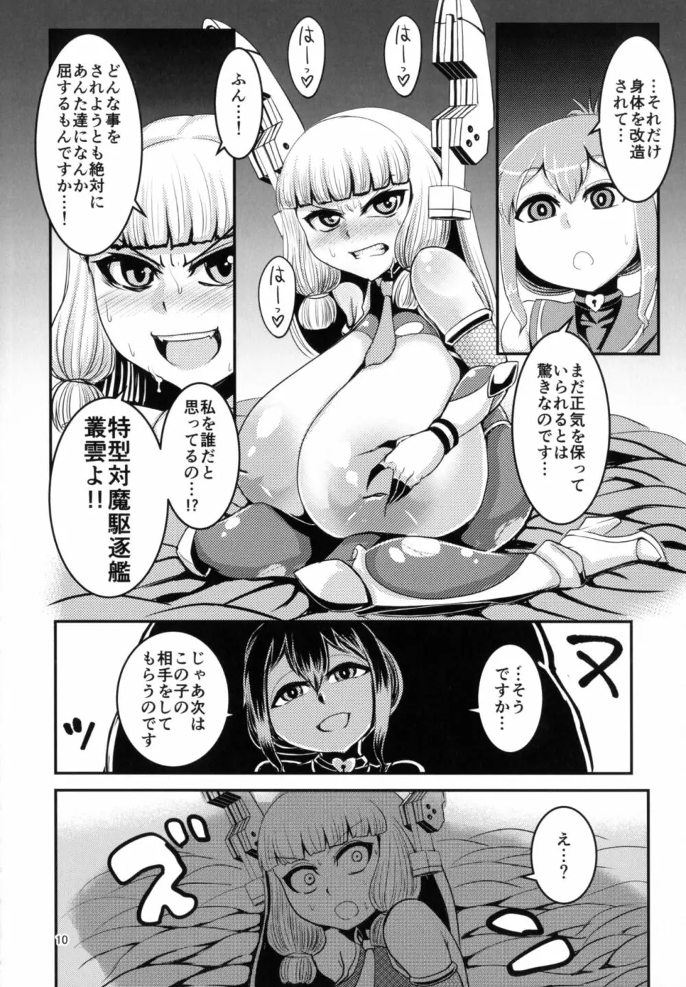 対魔艦これ～対魔艦娘合同誌～ Page.10