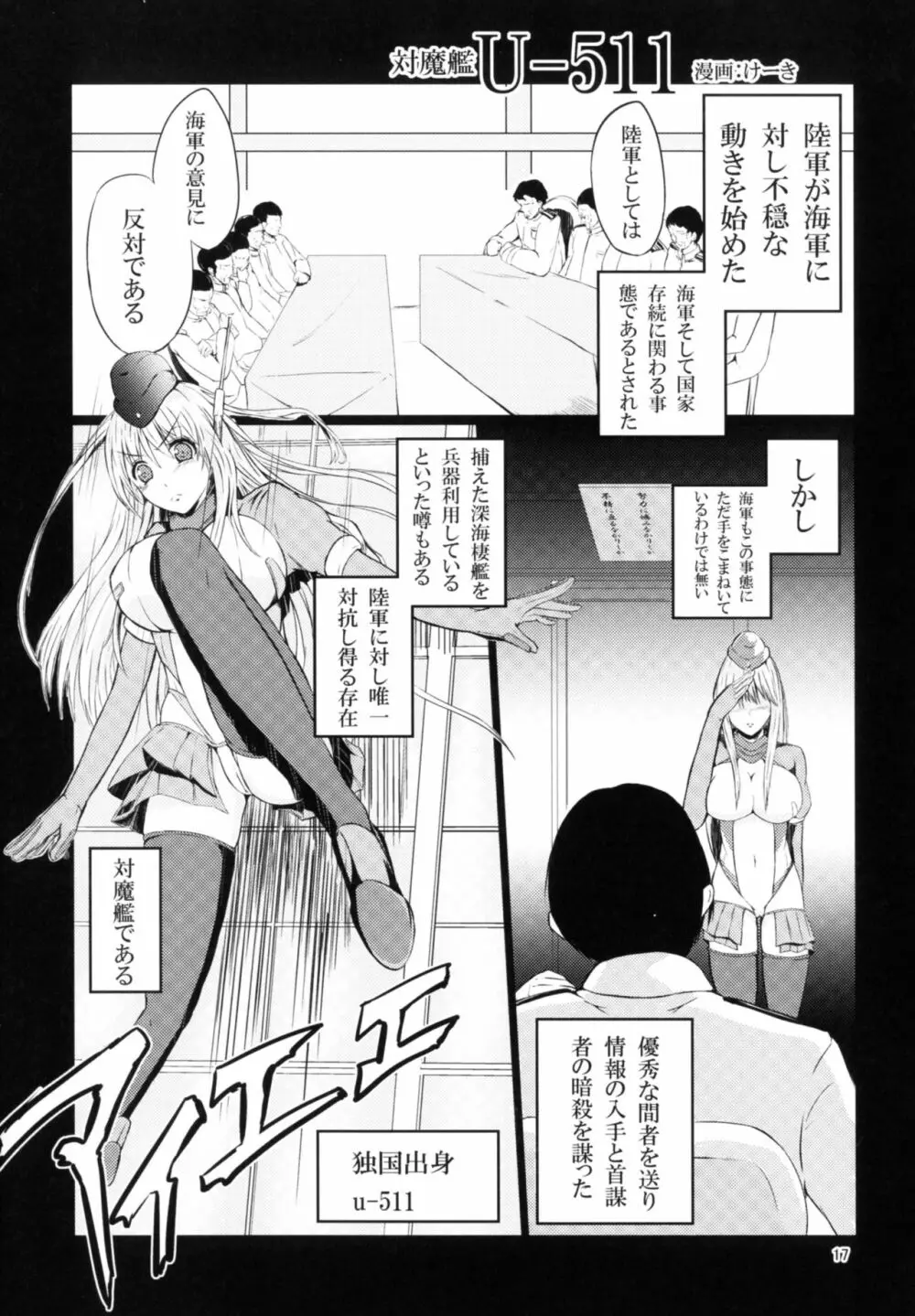 対魔艦これ～対魔艦娘合同誌～ Page.17