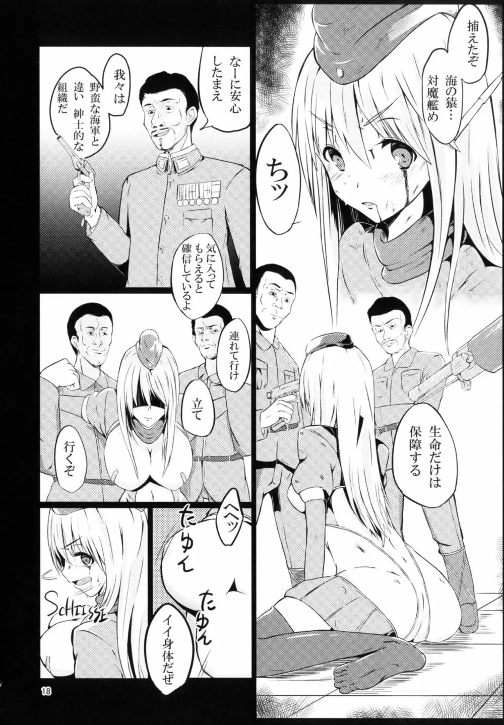 対魔艦これ～対魔艦娘合同誌～ Page.18