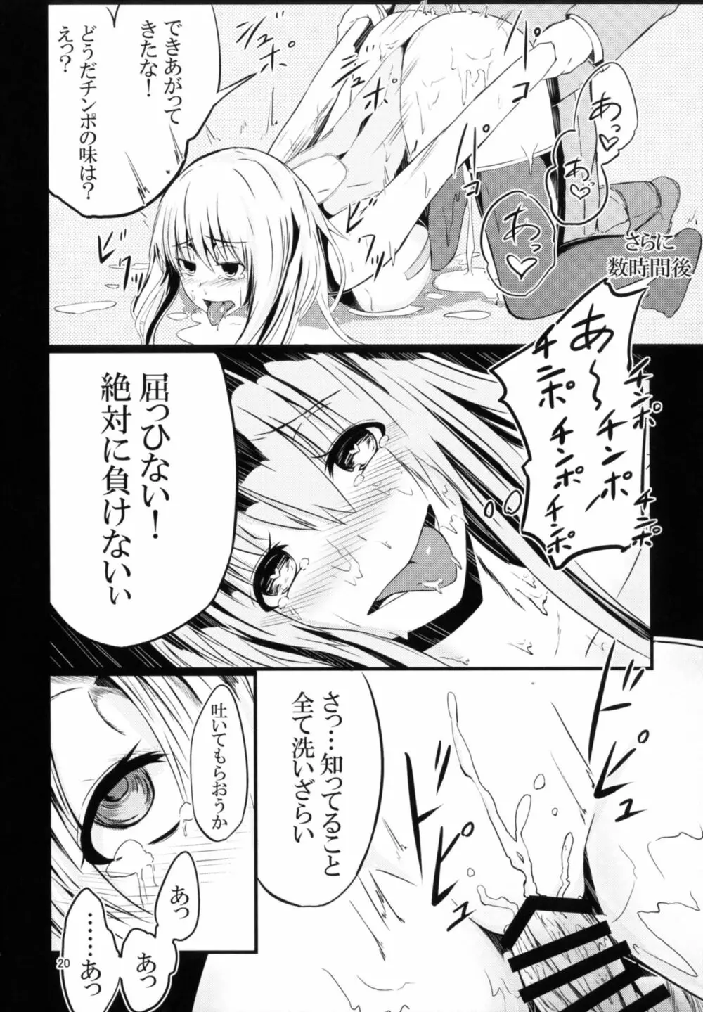 対魔艦これ～対魔艦娘合同誌～ Page.20