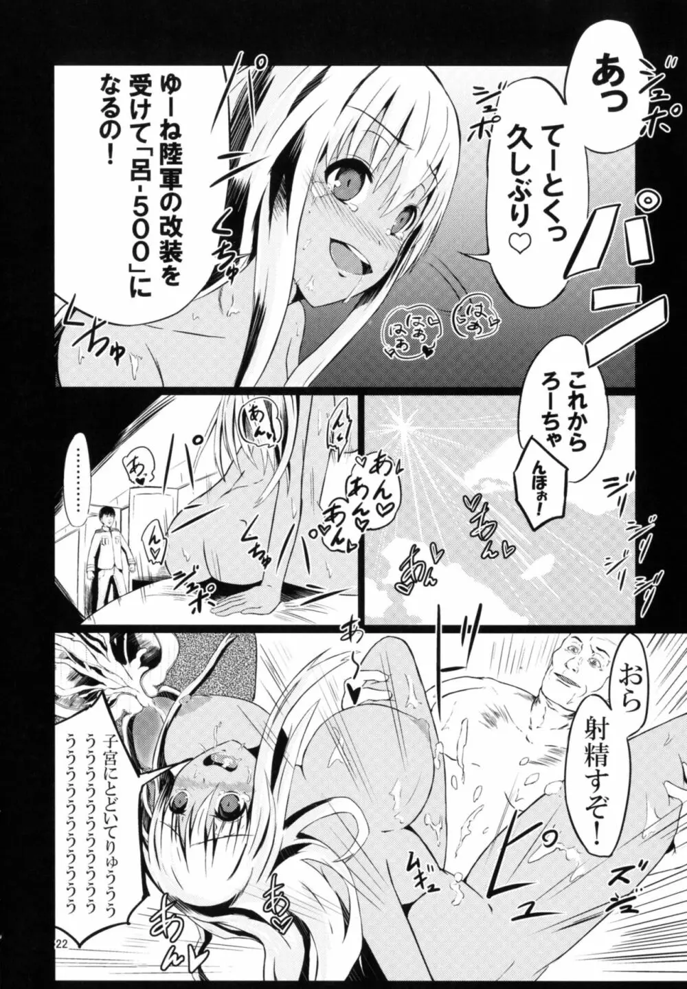 対魔艦これ～対魔艦娘合同誌～ Page.22