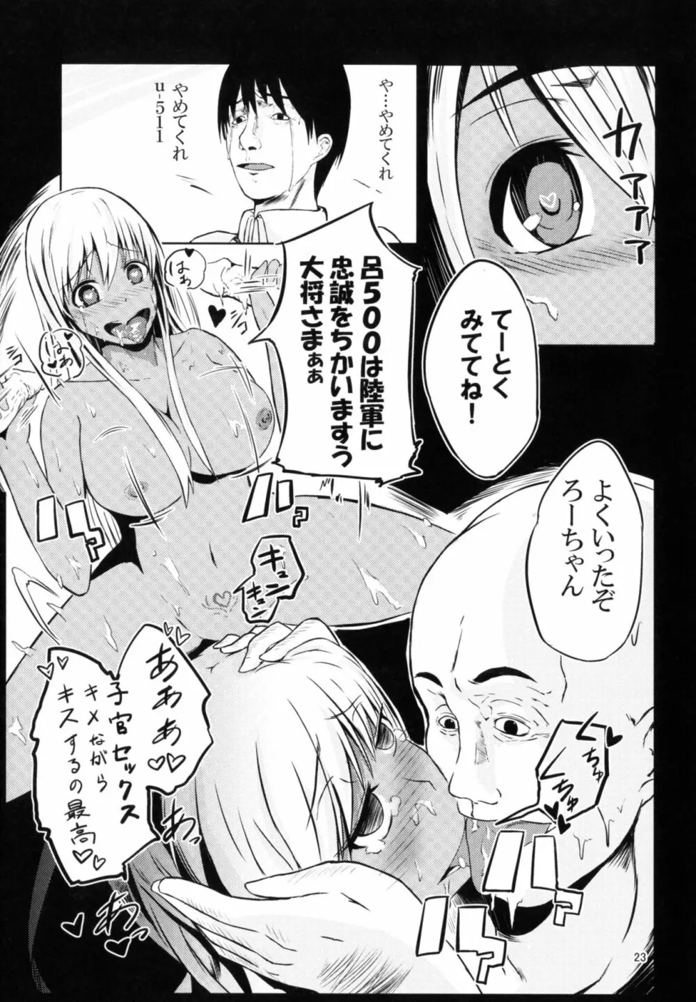 対魔艦これ～対魔艦娘合同誌～ Page.23