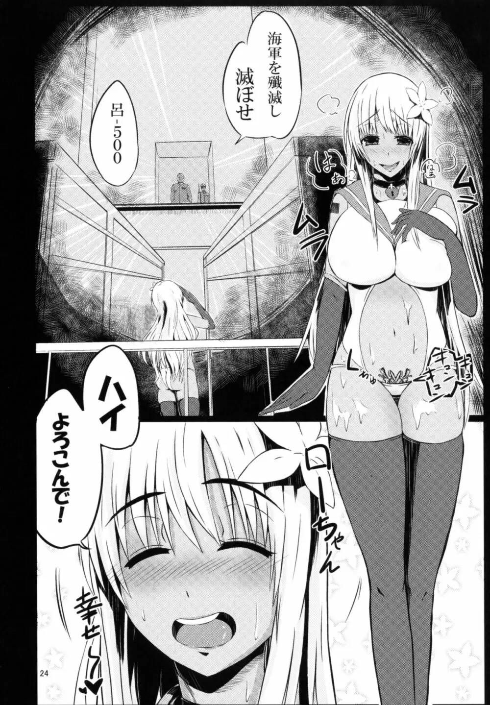 対魔艦これ～対魔艦娘合同誌～ Page.24