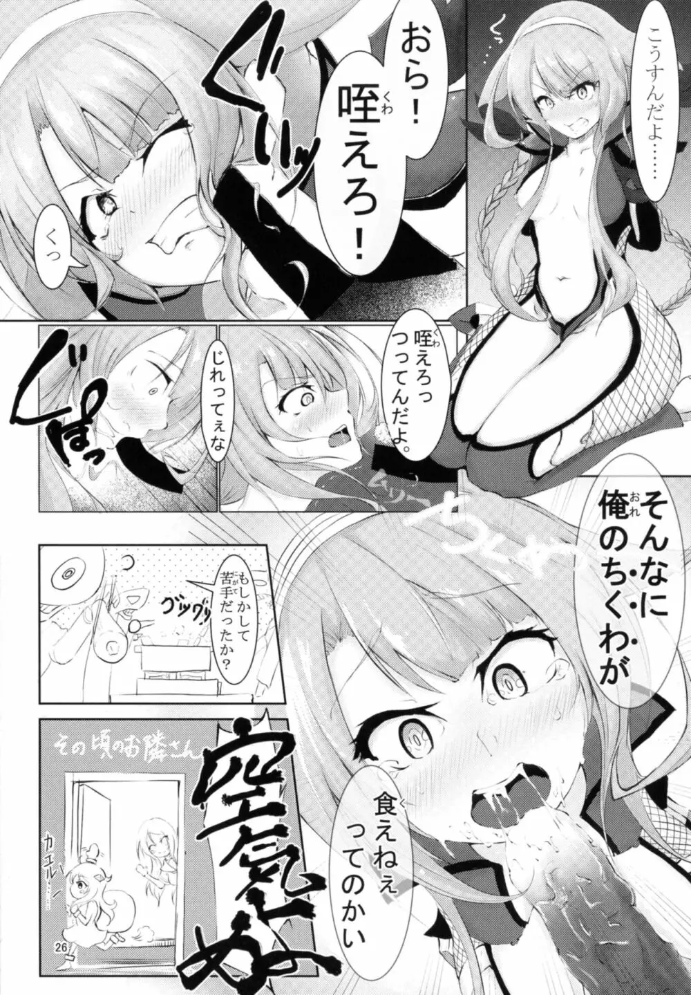 対魔艦これ～対魔艦娘合同誌～ Page.26