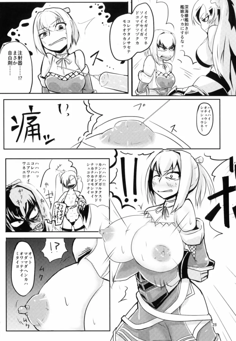 対魔艦これ～対魔艦娘合同誌～ Page.28