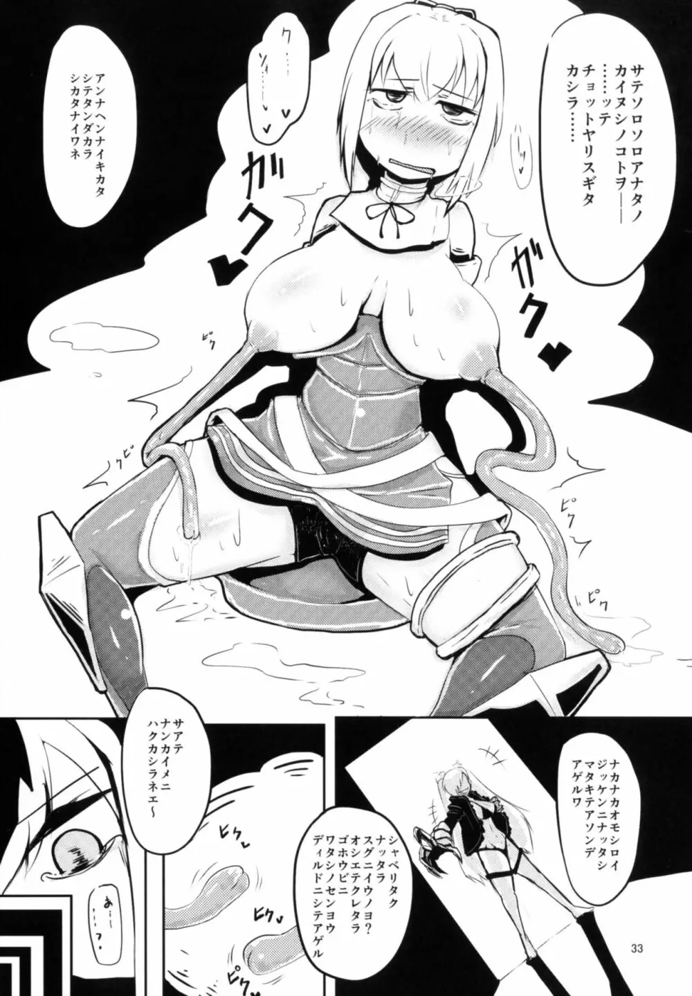 対魔艦これ～対魔艦娘合同誌～ Page.33