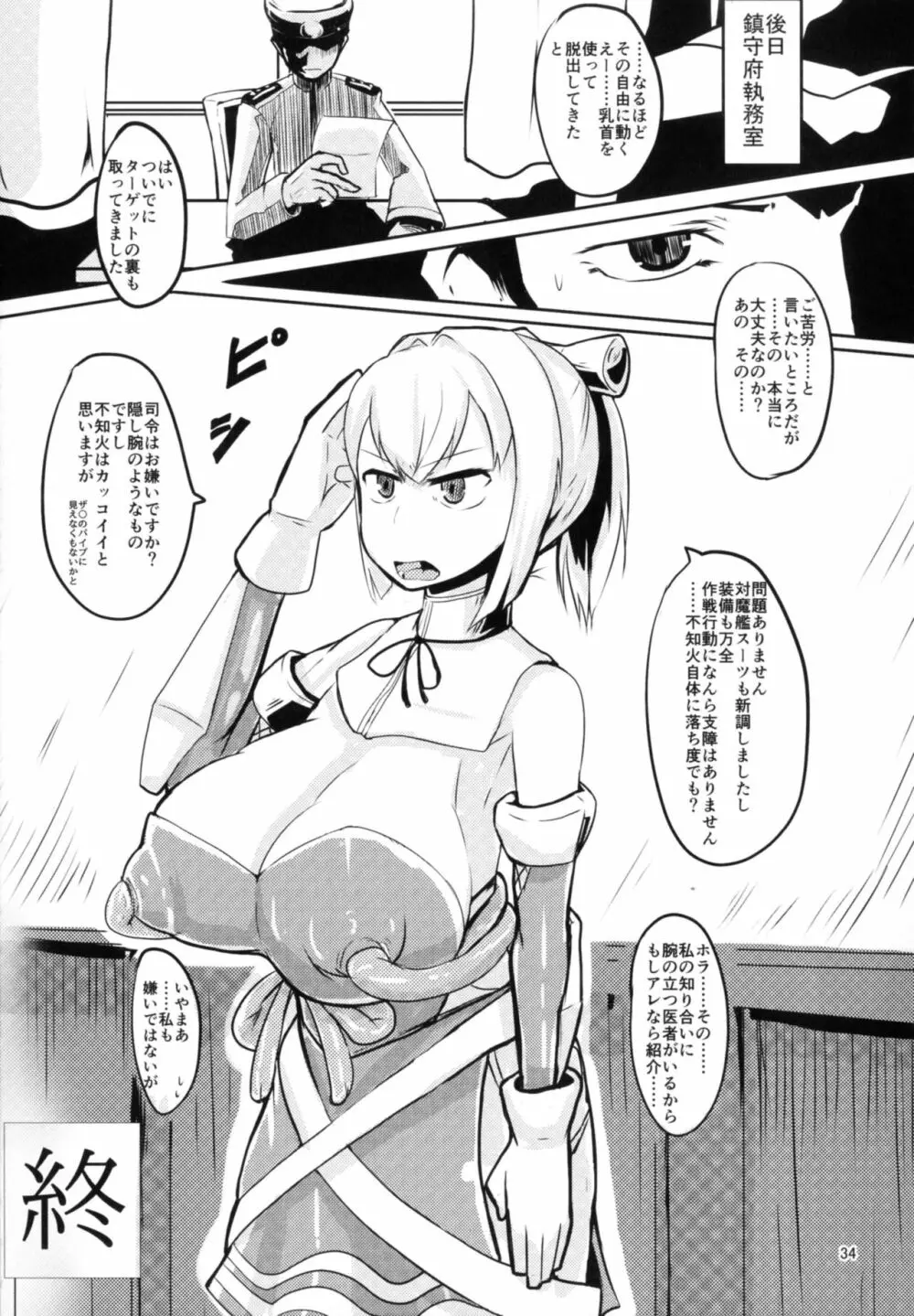 対魔艦これ～対魔艦娘合同誌～ Page.34