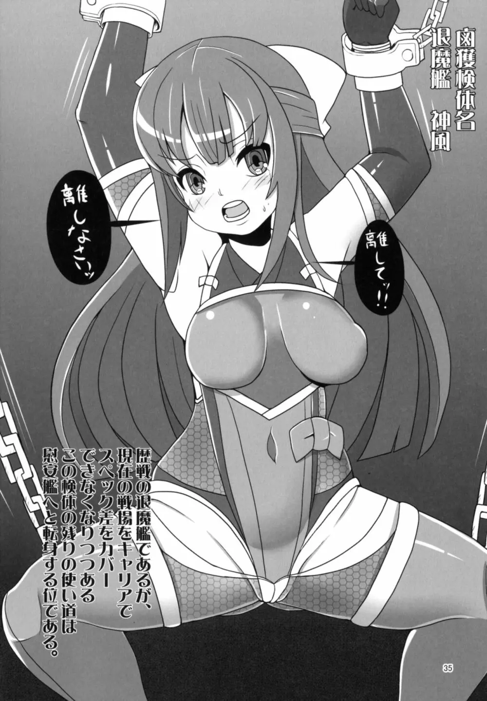 対魔艦これ～対魔艦娘合同誌～ Page.35