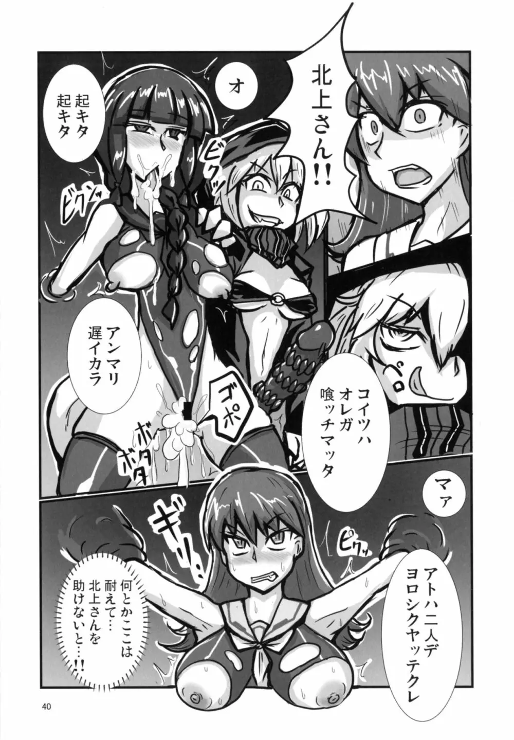 対魔艦これ～対魔艦娘合同誌～ Page.40