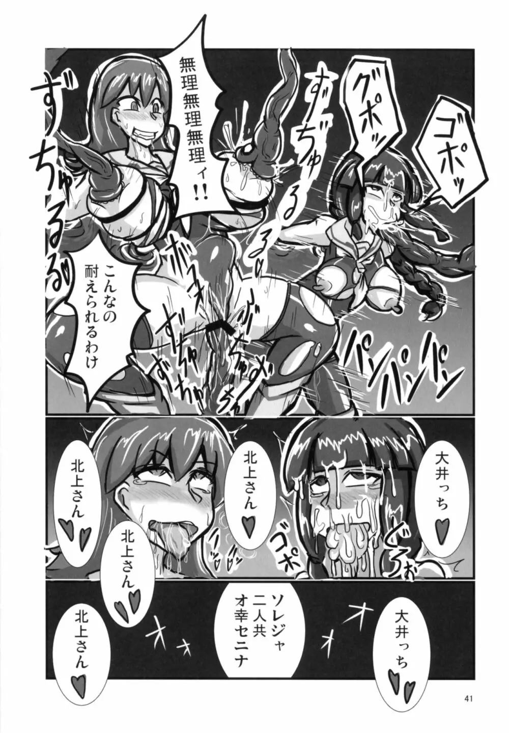 対魔艦これ～対魔艦娘合同誌～ Page.41